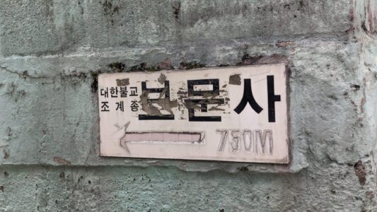 L'architecture sous toutes ses coutures dans la ville de Busan en Corée du sud
