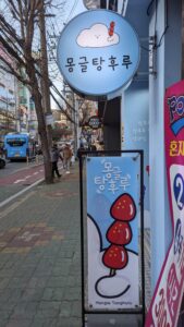 Reportage photo en mode foodie dans la ville de Busan en Corée du sud
