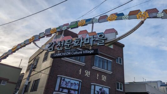 Rubrique photo : le village culturel de Gamcheon dans la ville de Busan