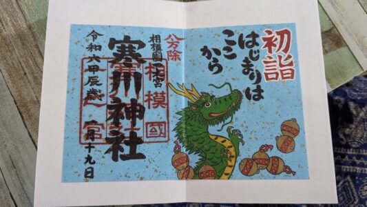 Affiche représentant un dragon japonais stylisé dans un temple zen à Osaka