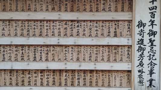Inscription en écriture japonaise du nom du temple Shitennō-ji (四天王寺) à Osaka