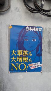 Affiche féministe dans Little Korea à Osaka, Japon, représentant une femme en bleu