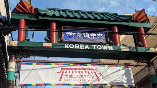 Porte d'entrée de Little Korea à Osaka, Japon