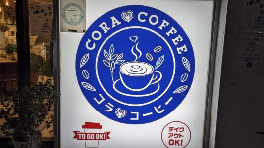 Un bon café à essayer pendant ta visite à Osaka Café Cora Coffee Design à Osaka, avec une présentation soignée de cafés et de pâtisseries