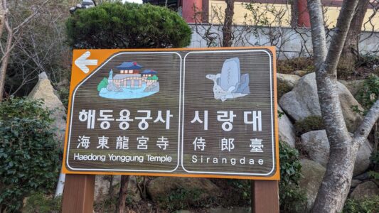 Photographier le temple au bord de la mer à Busan, Corée du sud