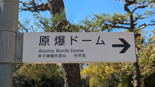 Reportage Photo à Hiroshima & Nagasaki, victimes de la bombe atomique au Japon