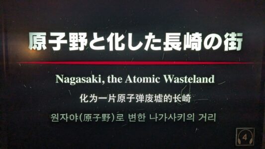 Reportage Photo à Hiroshima & Nagasaki, victimes de la bombe atomique au Japon